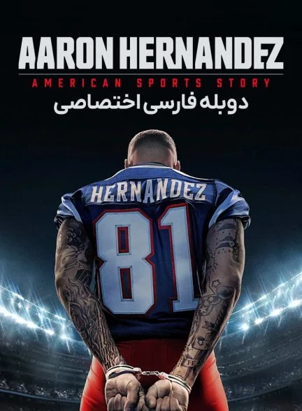 سریال داستان ورزشی آمریکایی-american sports story
