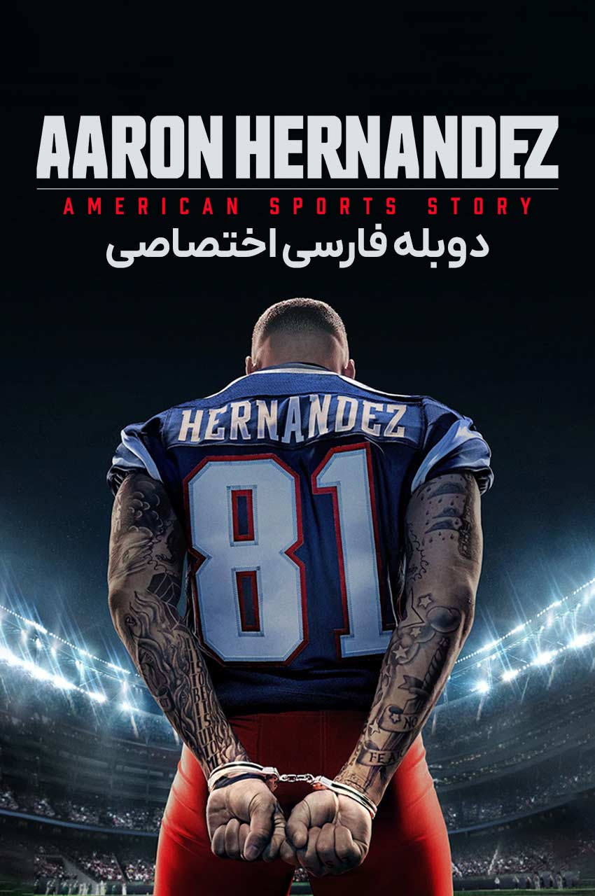 سریال داستان ورزشی آمریکایی-american sports story