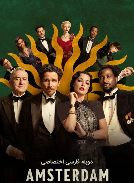 فیلم آمستردام-amsterdam