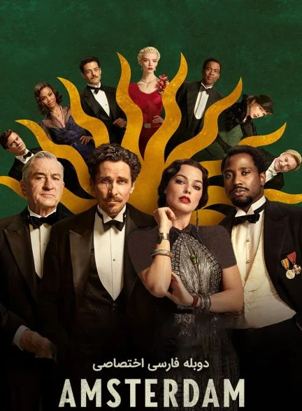 فیلم آمستردام-amsterdam