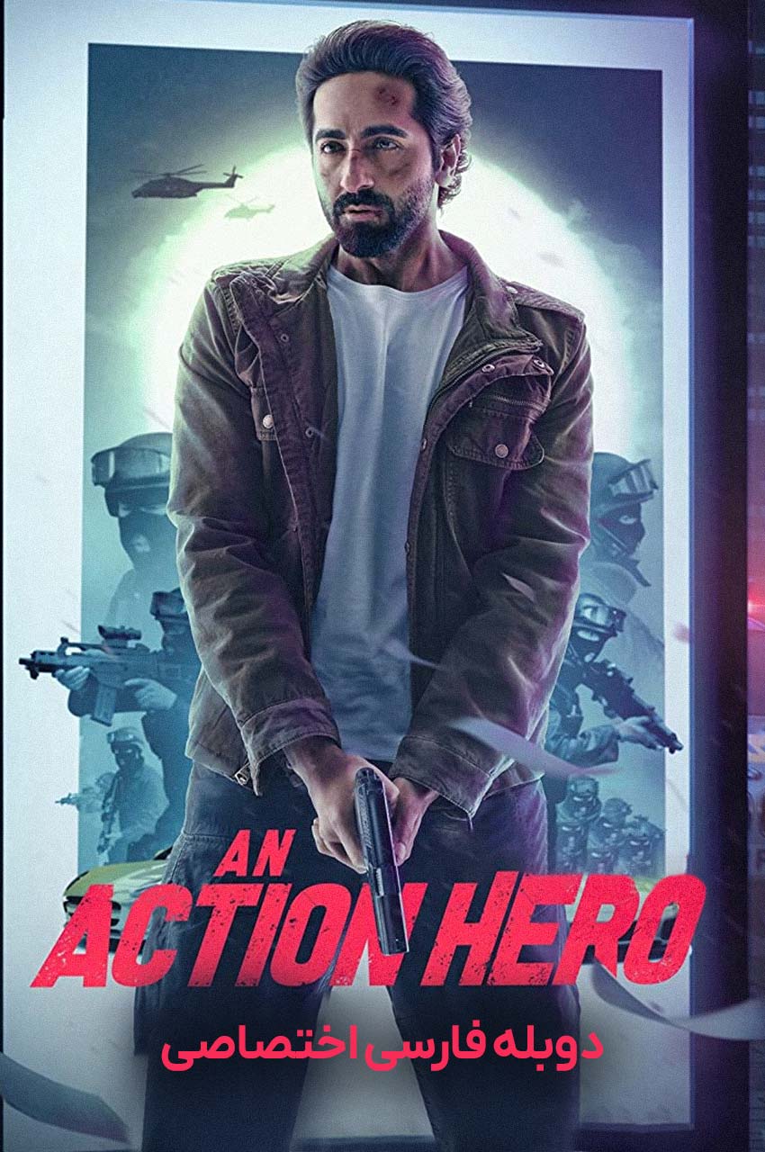 فیلم قهرمان اکشن پوستر سینمایی