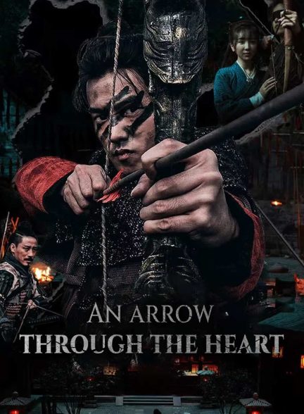 فیلم تیری در قلب-an arrow through the heart