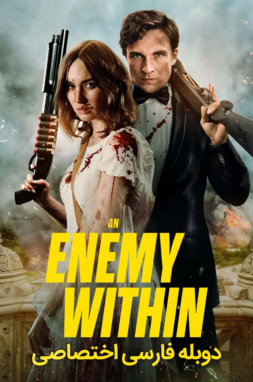 فیلم دشمن درون-an enemy within