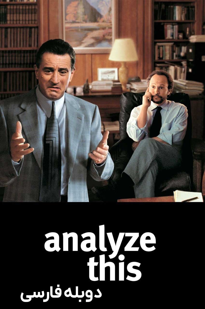 فیلم تحلیلش کن-analyze this