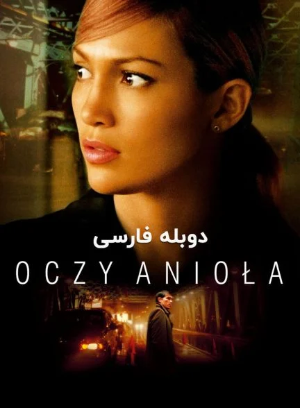 فیلم چشمان فرشته-angel eyes