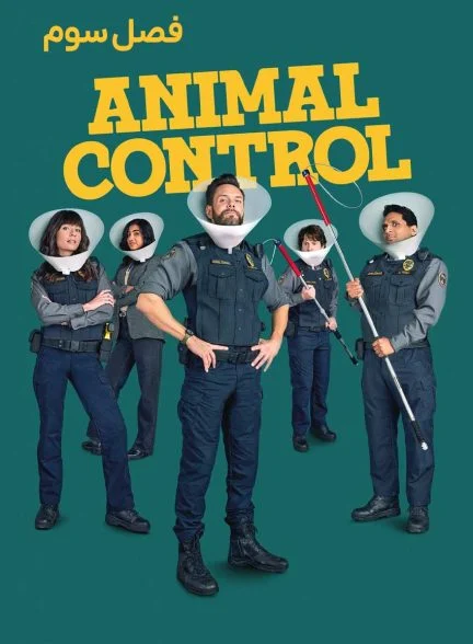 سریال اداره کنترل حیوانات-animal control