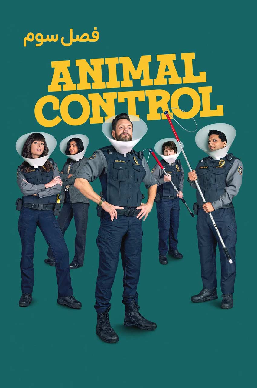 سریال اداره کنترل حیوانات-animal control