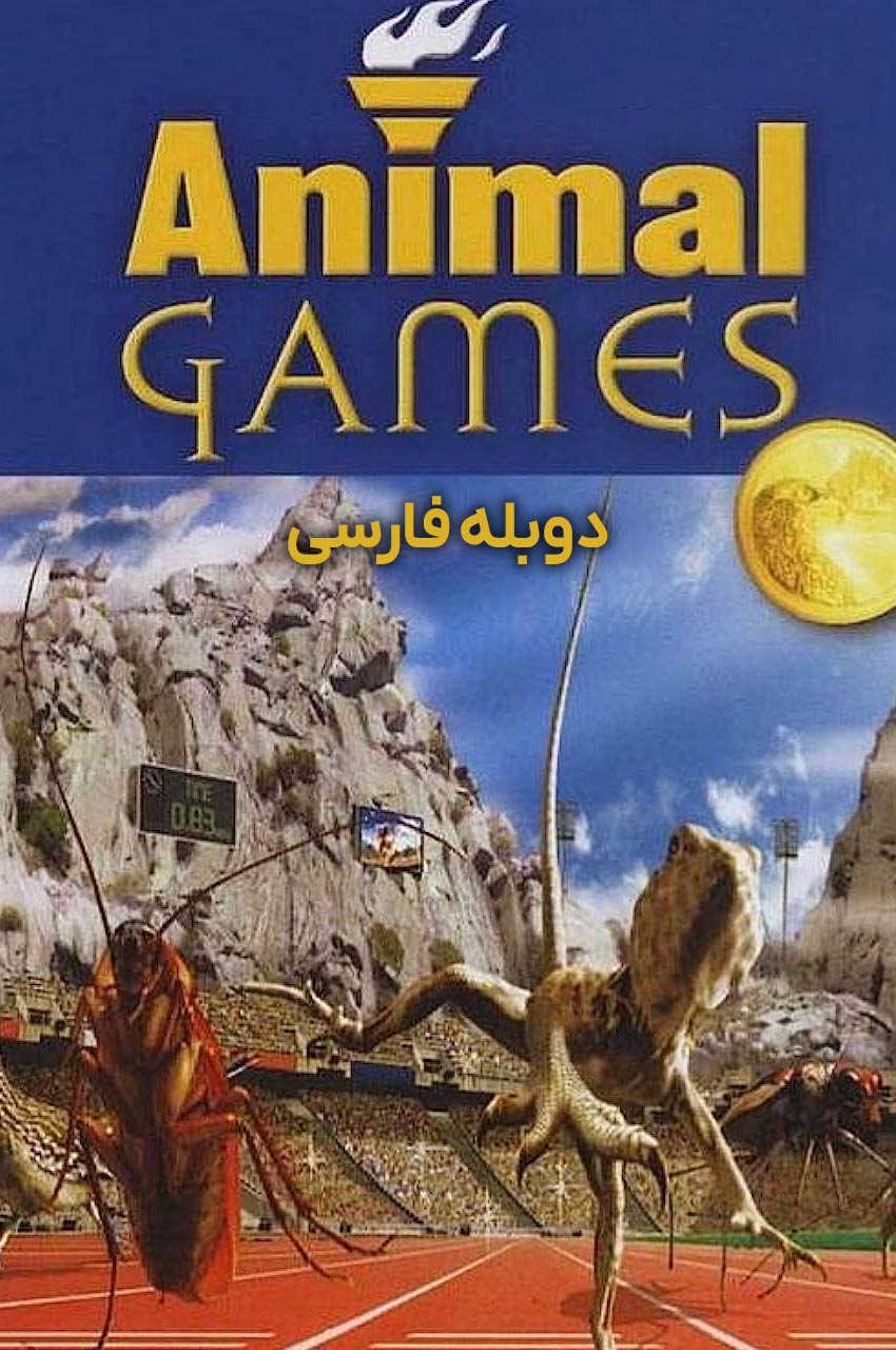 فیلم المپیک حیوانات-animal games