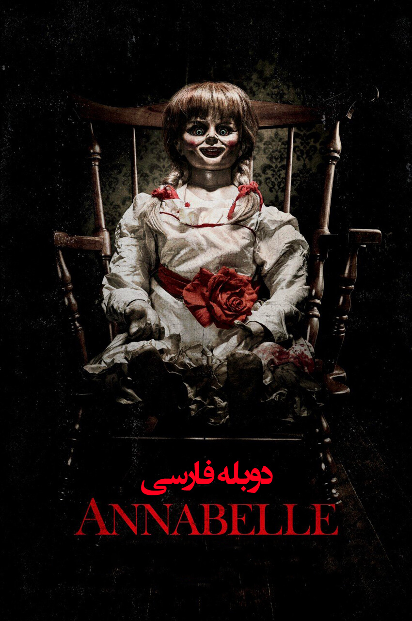 فیلم آنابل-annabelle