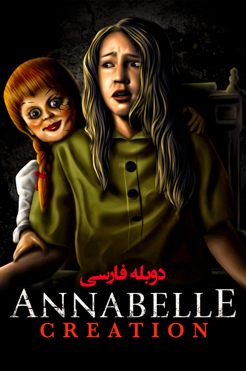 فیلم آنابل آفرینش با عروسک ترسناک آنابل
