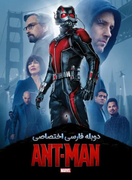 فیلم مرد مورچه‌ای-ant-man