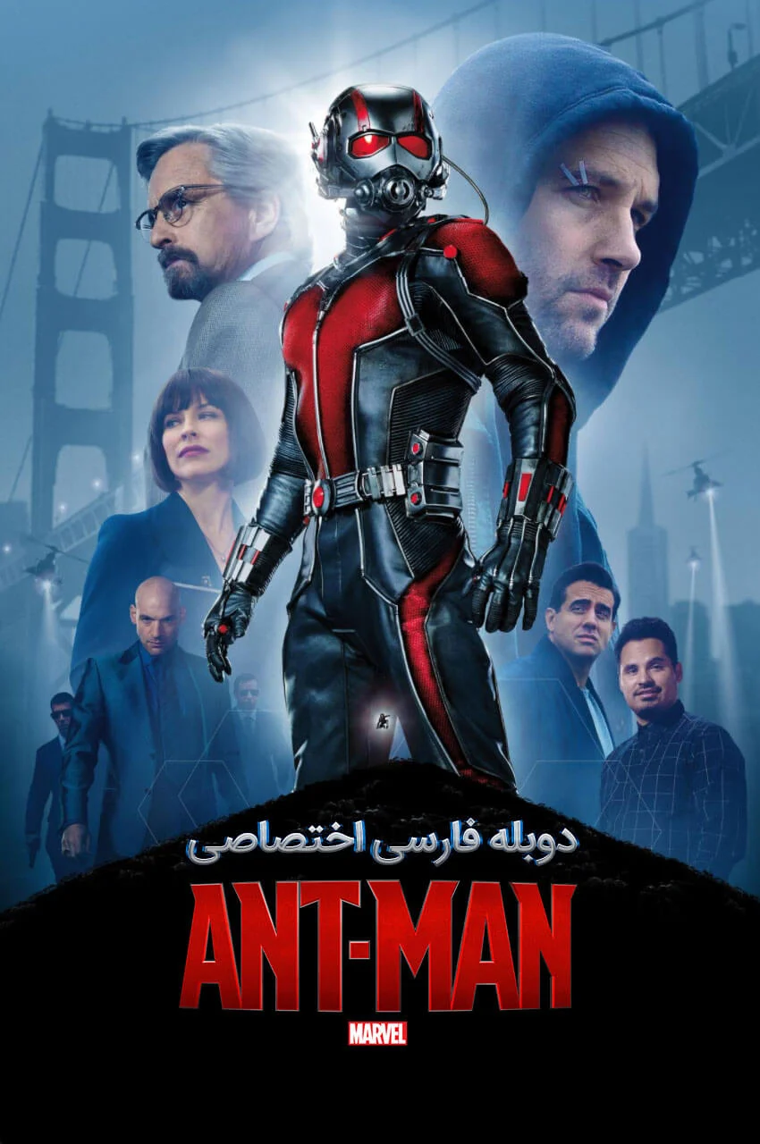 فیلم مرد مورچه‌ای-ant-man