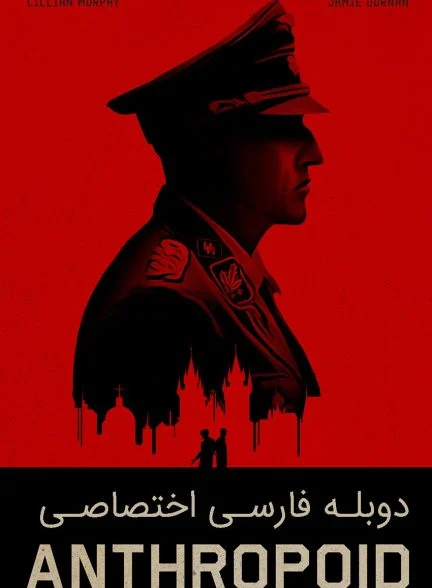 فیلم انتروپوید-anthropoid
