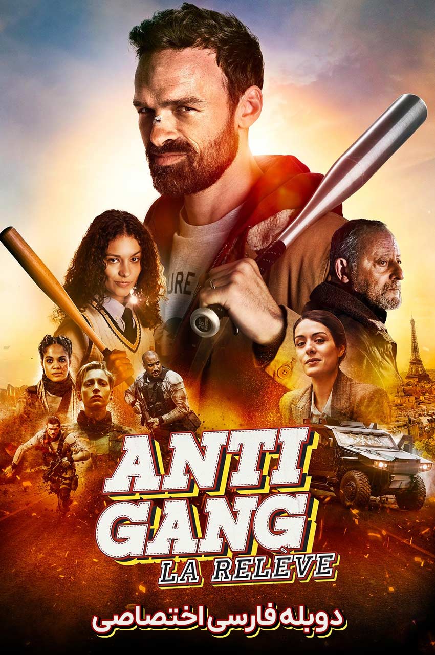 فیلم آنتی گنگ: جانشینی-antigang: la relève