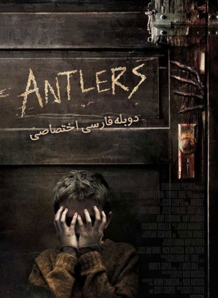 فیلم انتلرز-antlers