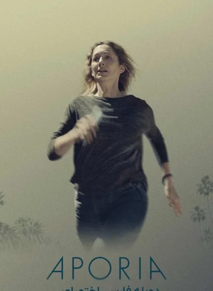 فیلم آپوریا-aporia