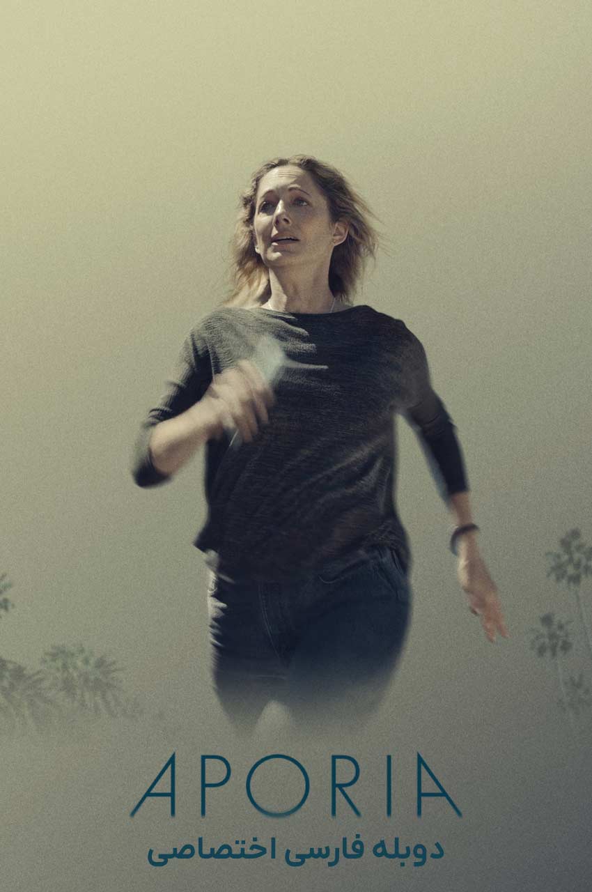 فیلم آپوریا-aporia