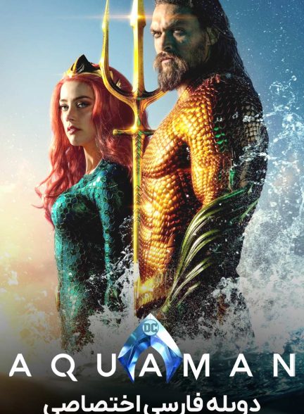 فیلم آکوامن-aquaman