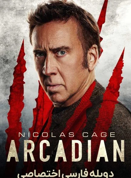 فیلم روستایی-arcadian