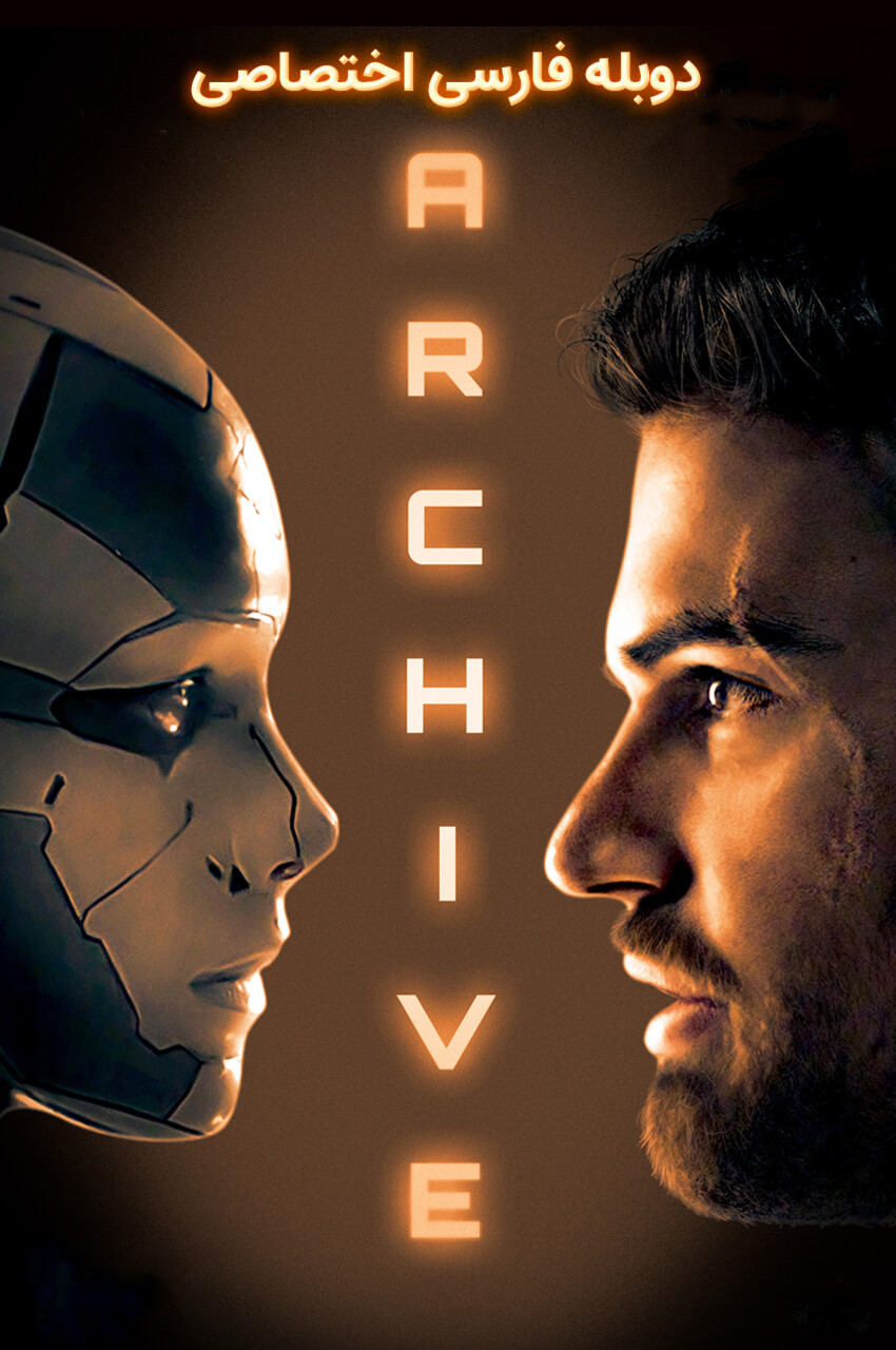 فیلم آرشیو-archive