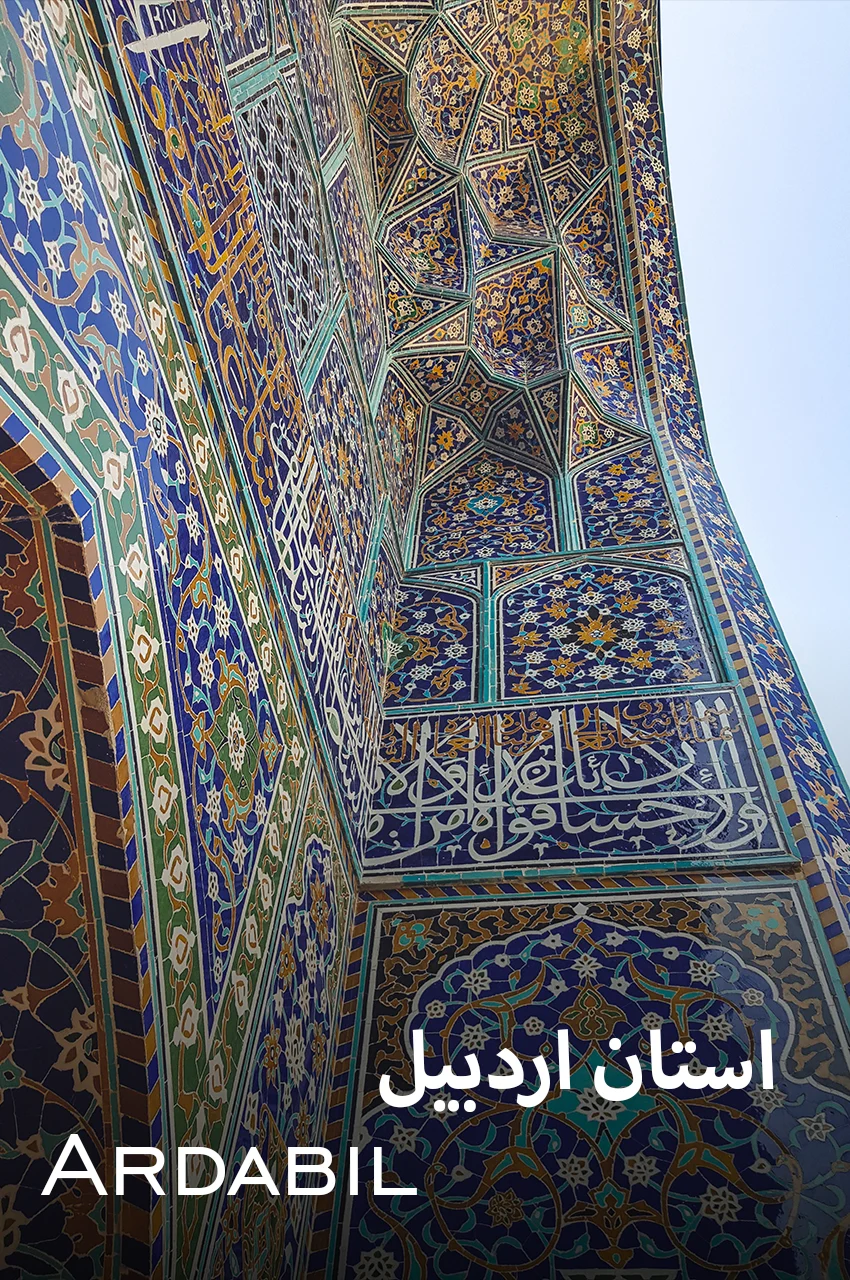 سریال استان اردبیل-ardabil