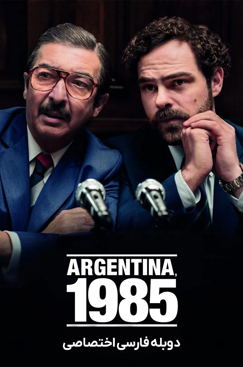 فیلم آرژانتین 1985-argentina, 1985