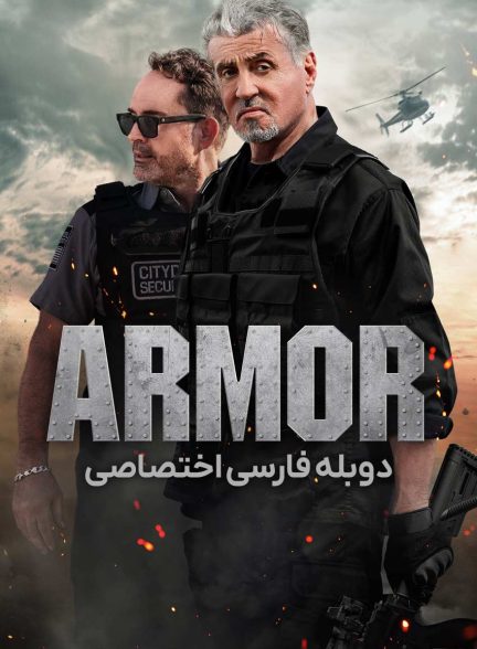 فیلم زره پوش-armor