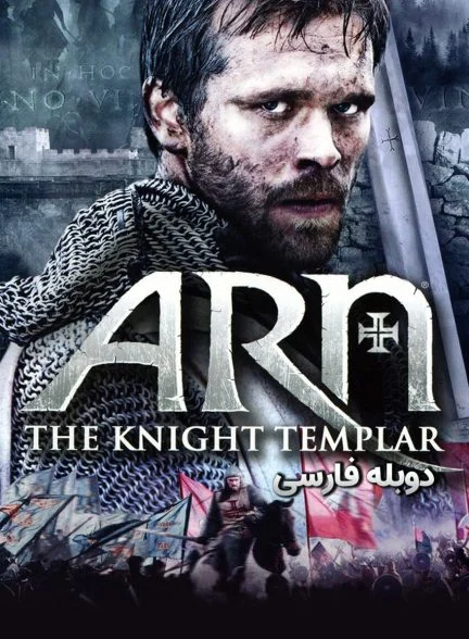 فیلم شوالیه دلاور-arn: the knight templar