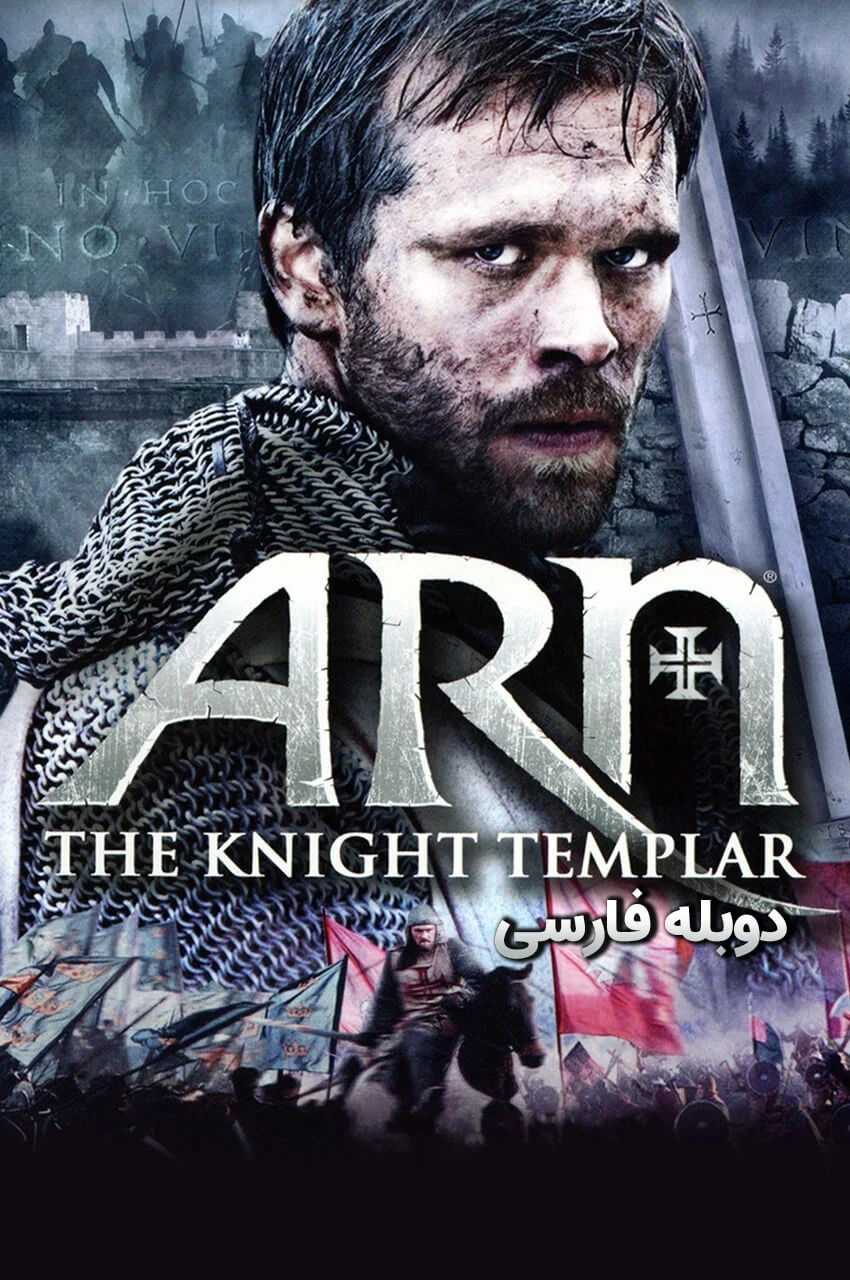 فیلم شوالیه دلاور-arn: the knight templar