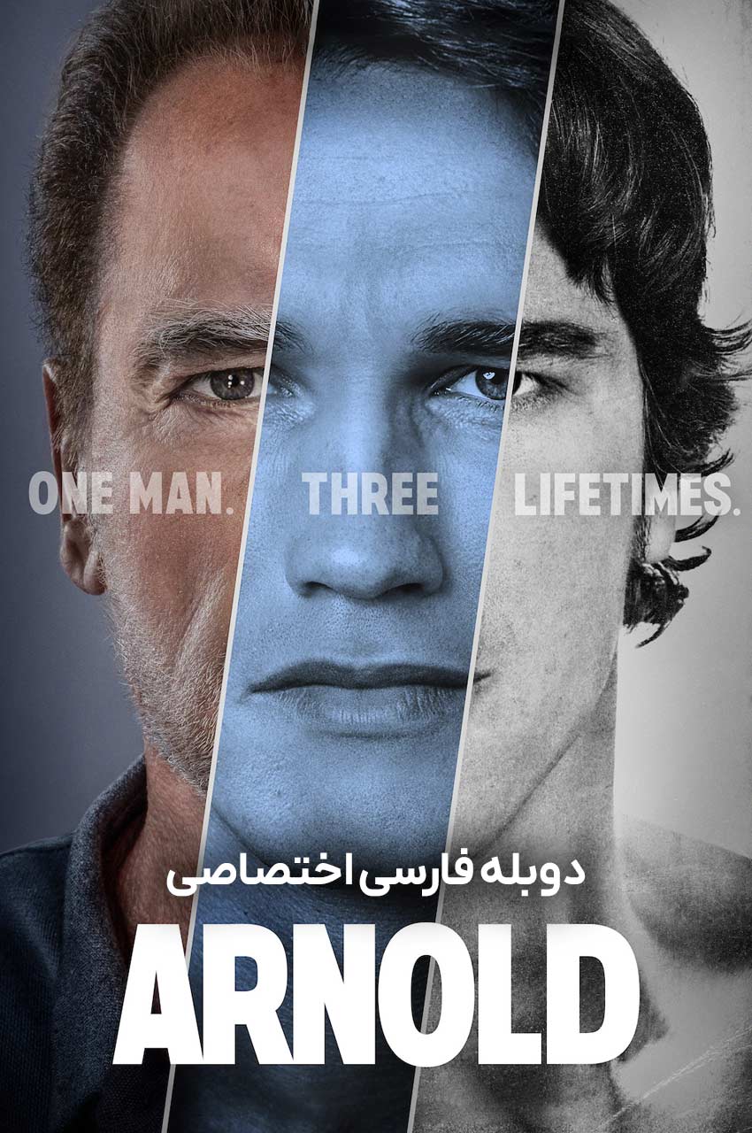 پوستر سریال آرنولد شوارزنگر در سه نقش بدنساز بازیگر و فرماندار