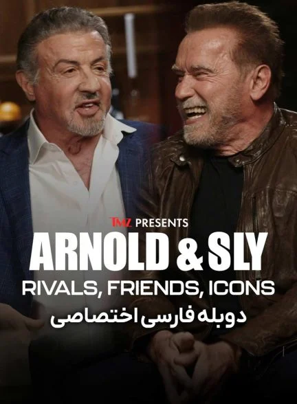 فیلم آرنولد و سیلوستر: دو رقیب، دوست و اسطوره-arnold & sly: rivals, friends, icons