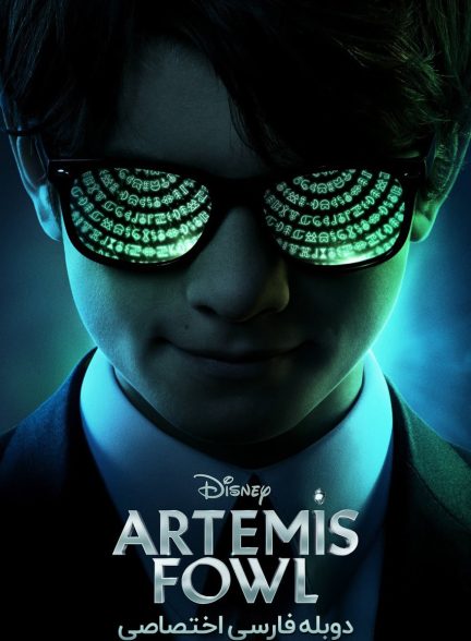 فیلم آرتمیس فاول-artemis fowl
