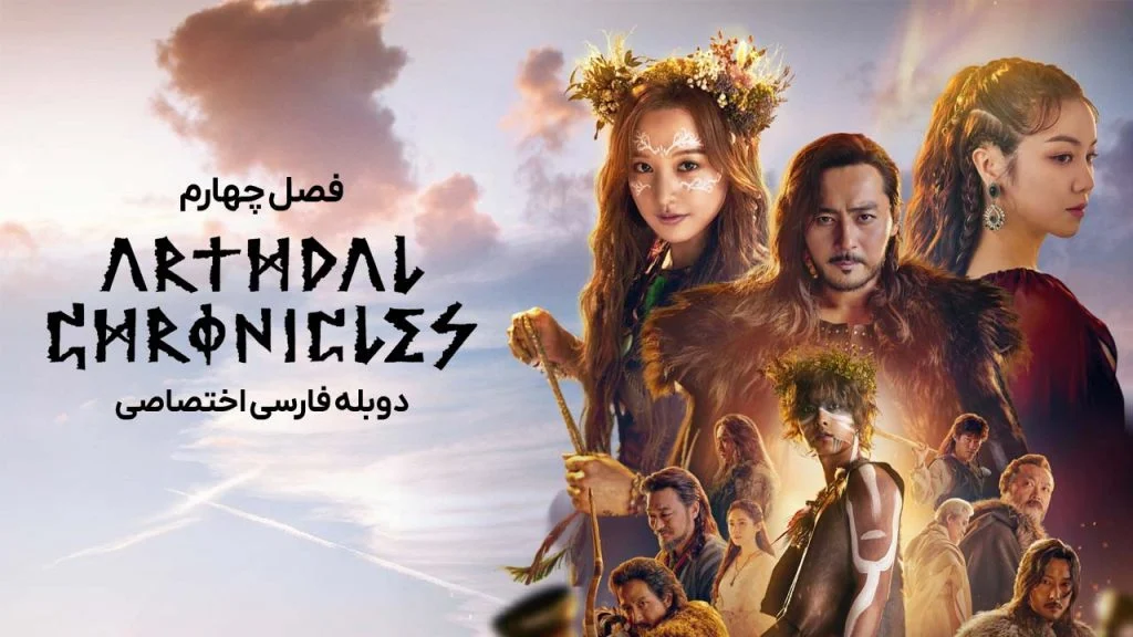 سریال افسانه های آرتدال-Arthdal Chronicles