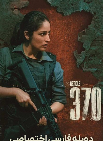 فیلم ماده 370-article 370