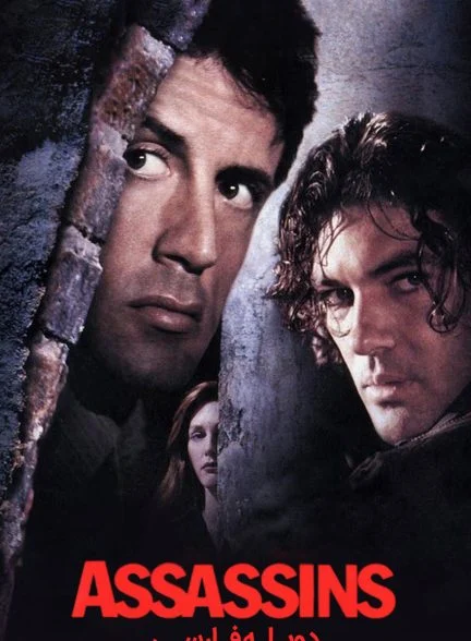 فیلم آدم‌کش‌ها-assassins