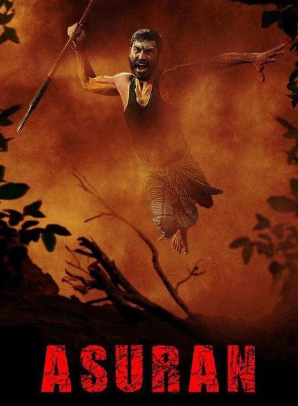 فیلم آسوران-asuran