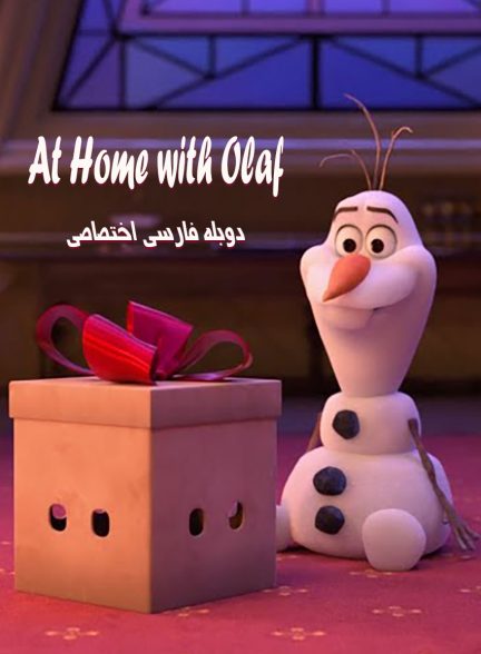 سریال در خانه با اولاف-at home with olaf
