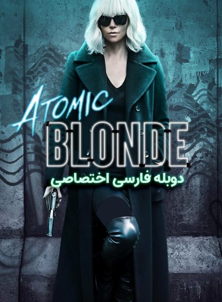 فیلم بلوند اتمی-atomic blonde
