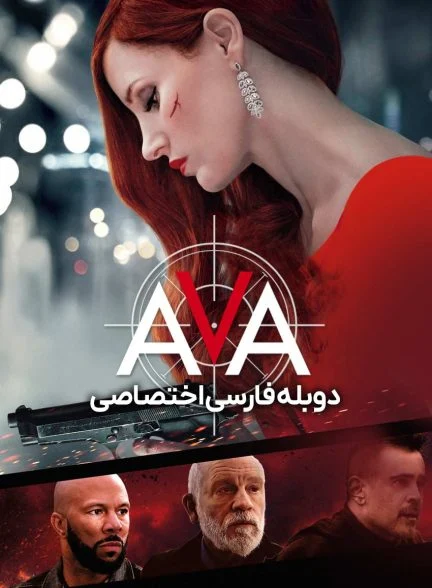 فیلم آوا-ava