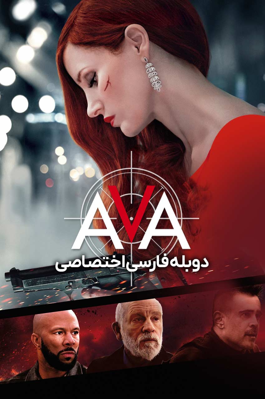 فیلم آوا-ava