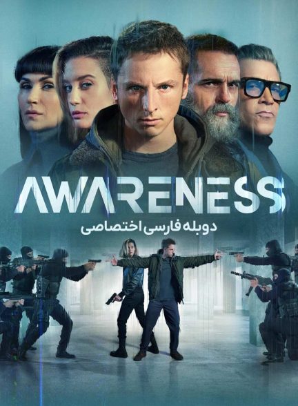 فیلم آگاهی-awareness