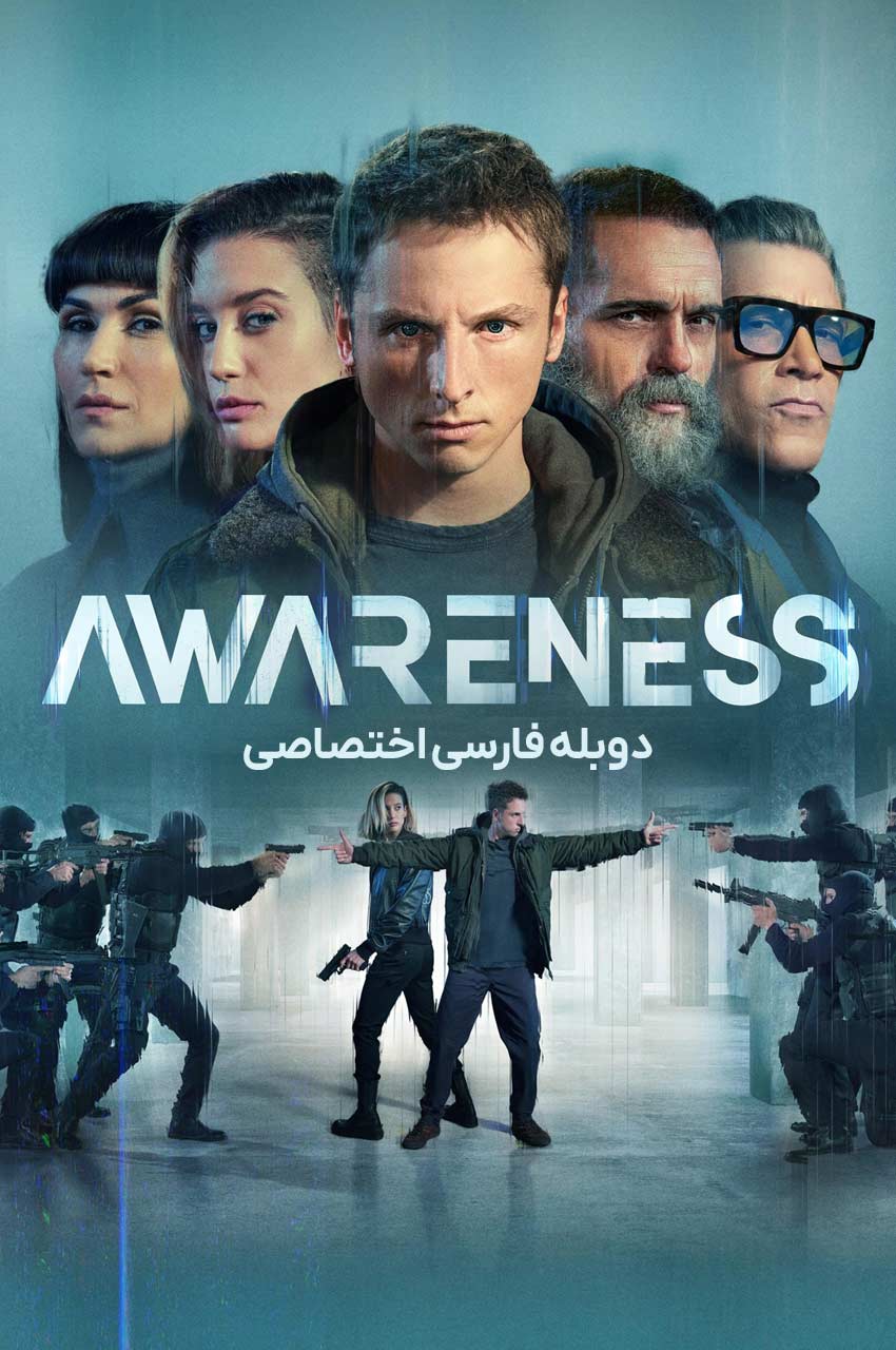 فیلم آگاهی-awareness