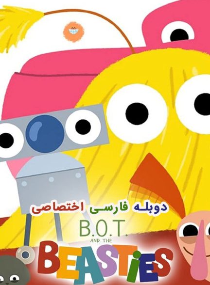 سریال بات و دوست غولیا-b.o.t. and the beasties
