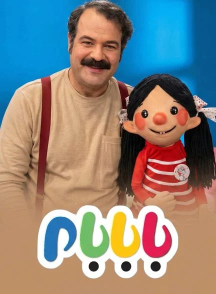 سریال برنامه عروسکی با بابام-bababam aroosaki