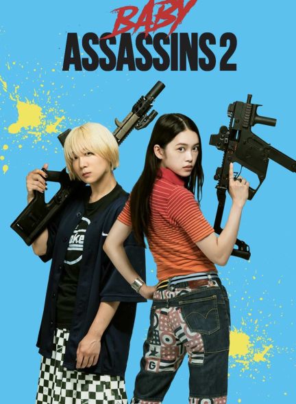فیلم قاتلان جوان 2-baby assassins 2 babies