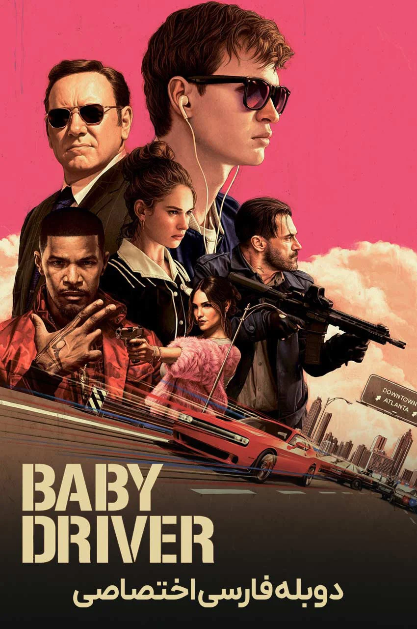 فیلم بیبی درایور-baby driver