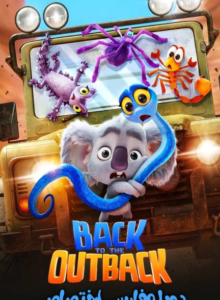 فیلم بازگشت به اوت‌بک-back to the outback