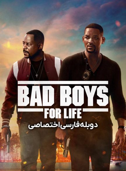 فیلم پسران بد تا ابد-bad boys for life