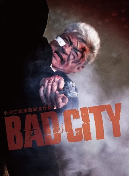 فیلم شهر شرور-bad city