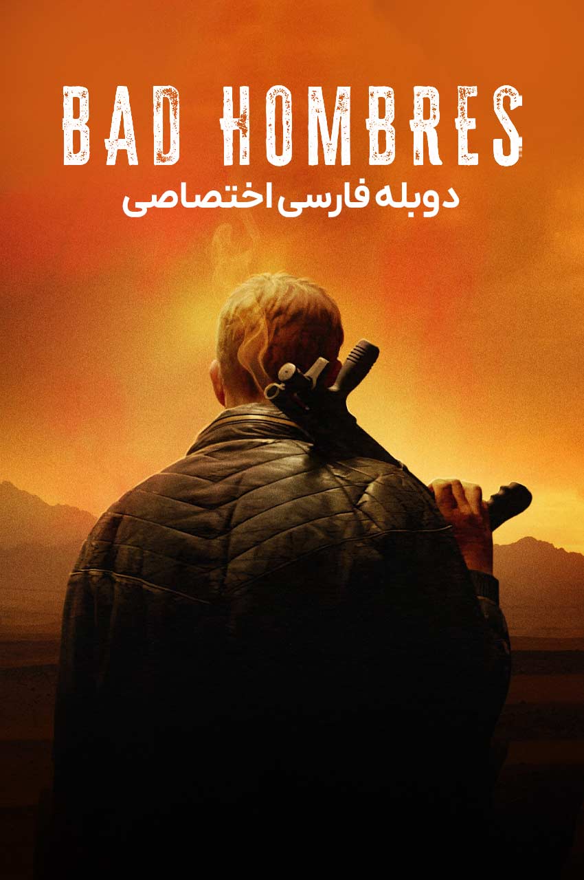 فیلم مردان بد-bad hombres